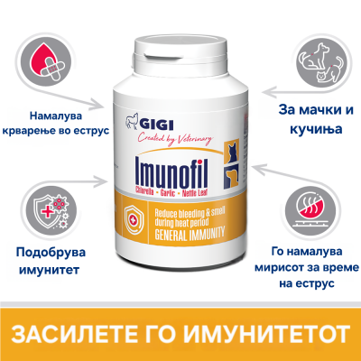 Додаток во исхраната Gigi Vet Imunofil 12 Tbl