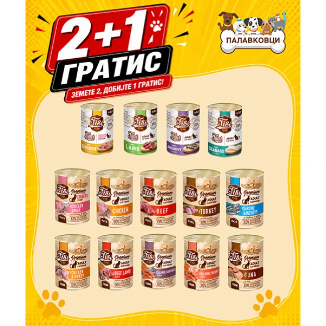 АКЦИЈА 2+1 ПОДАРОК FISI WET FOOD CAT