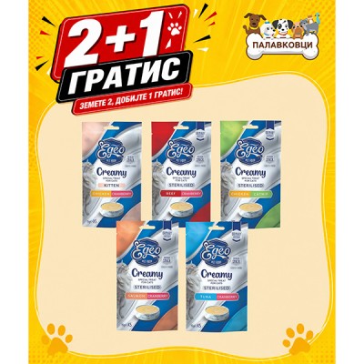 АКЦИЈА 2+1 ПОДАРОК EGEO CREAMY